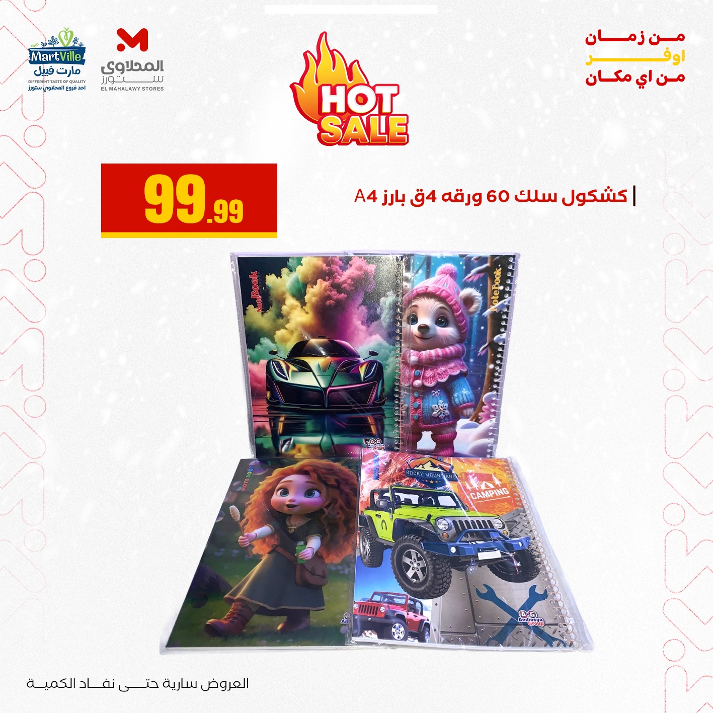 عروض المحلاوي ستورز صفحة رقم 18